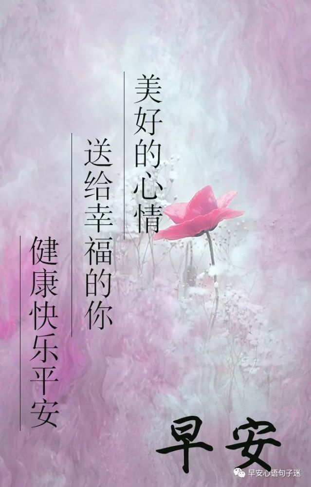 早安图片带字 早安祝福语大全