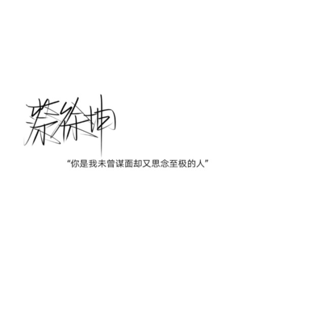 蔡徐坤的手写背景图
