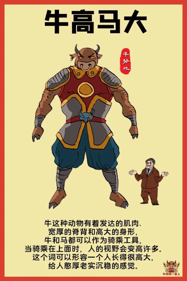 牛字成语真不少!牛年一定要学几个哟