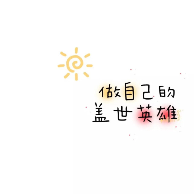 幽默又可爱的朋友圈句子