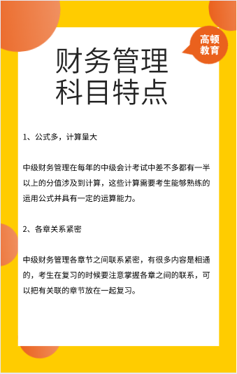 2021年中级会计师《财务管理》教材变化不大，备考要这样学！（最新发布）