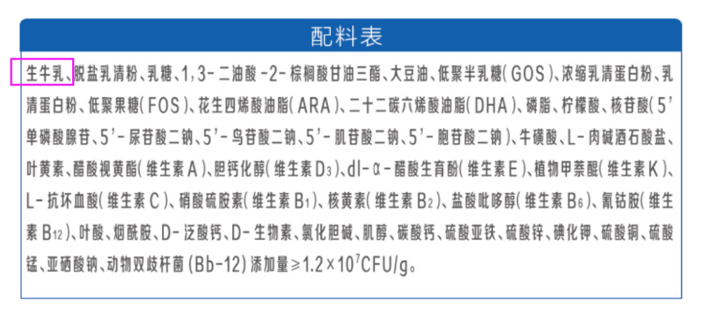 旗帜益佳3段配料表