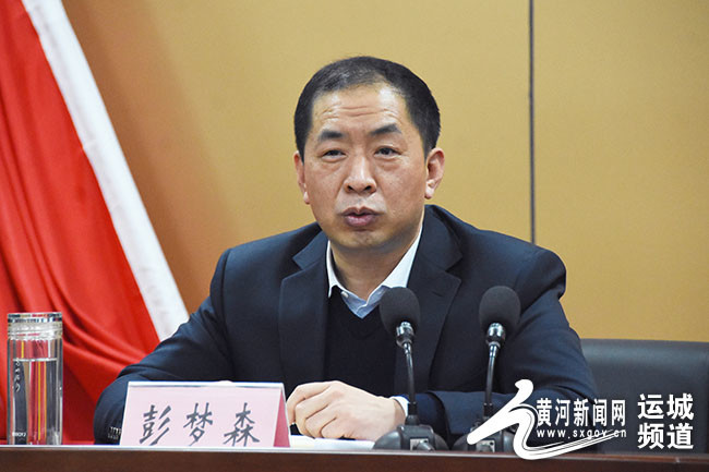 市工信局党组书记,局长彭梦森讲话 黄河新闻网运城讯(记者杨希)2021