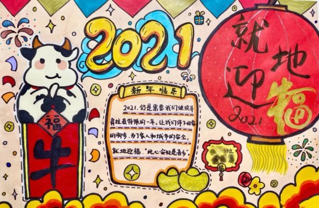 2021牛年春节精选手抄报 文字素材,为孩子收藏!