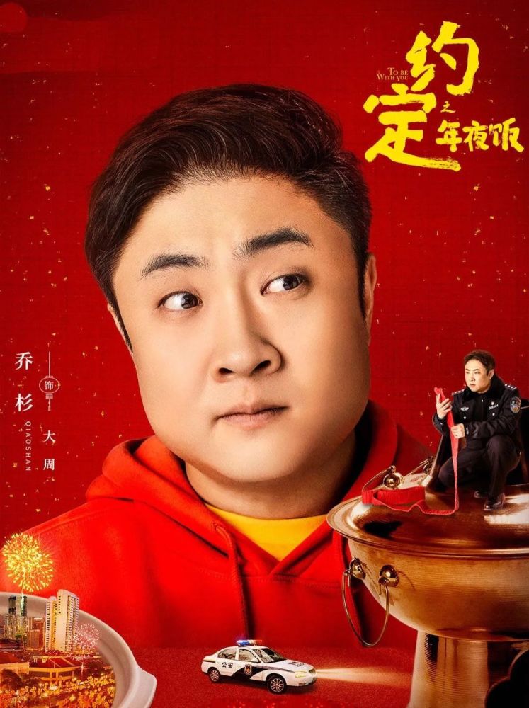 今日热映《约定》李雪健,董勇,陆毅,乔杉,于朦胧,韩昊霖等领衔主演的