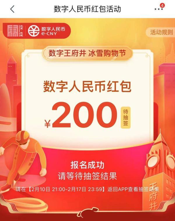 5万个200元数字人民币红包如何申领?请查收这份指南