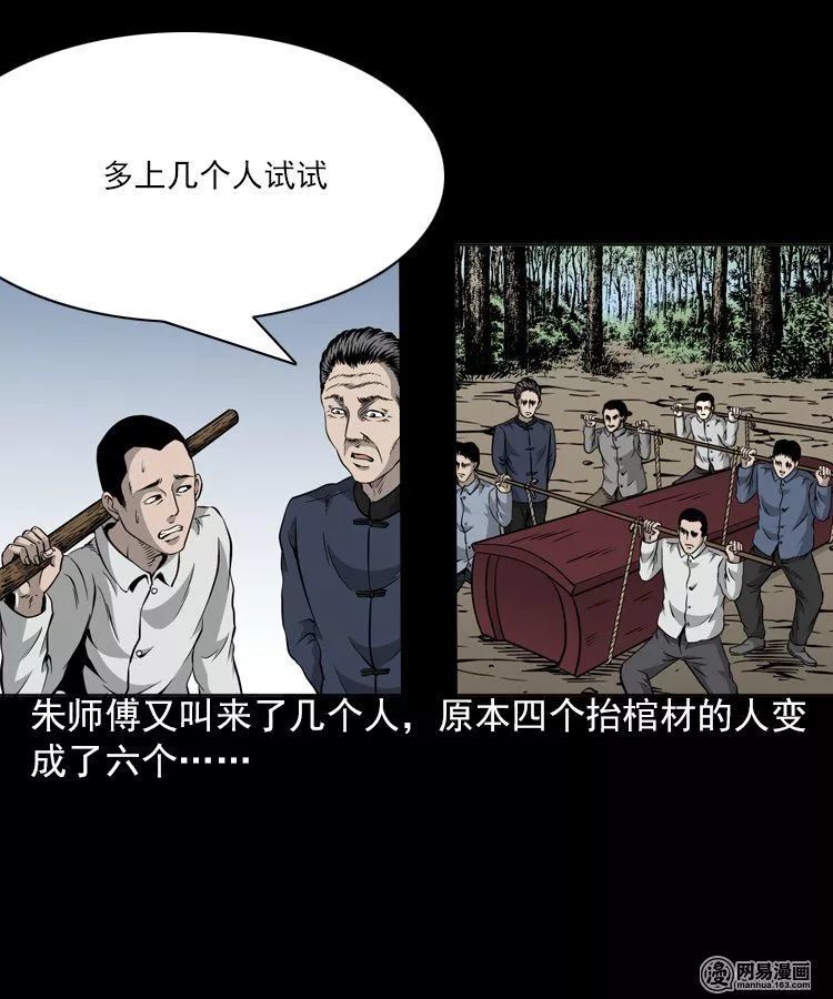 民间灵异漫画:抬不动的棺材.