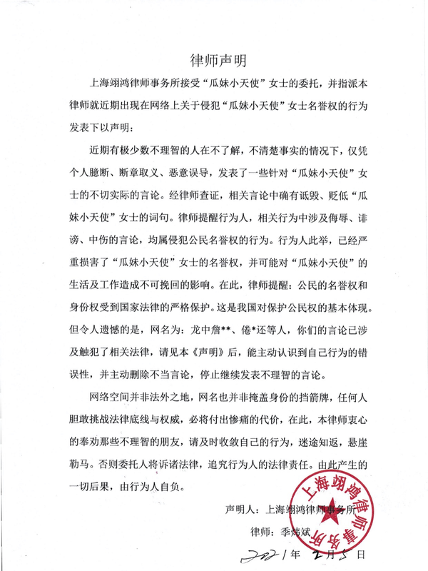 瓜妹终于放大招!晒律师函却被指蹭热度,网友:吕德华建议是对的