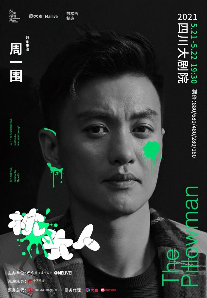 正在热卖|五月,马丁·麦克多纳式黑色悬疑话剧《枕头人》即将登陆蓉城