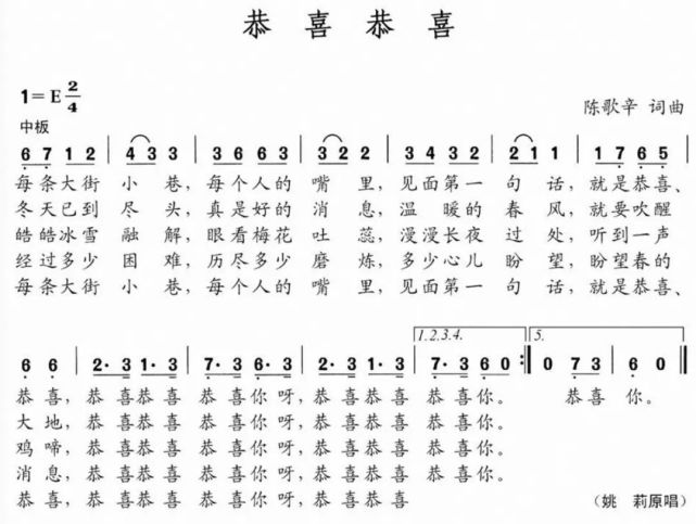 贺年神曲《恭喜恭喜》,其实是为庆祝抗战胜利写的,作者是上海歌仙