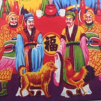 灶神定福