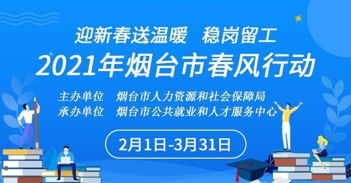 烟台 招聘_2018年山东省互联网传媒集团烟台分公司招聘启事(2)