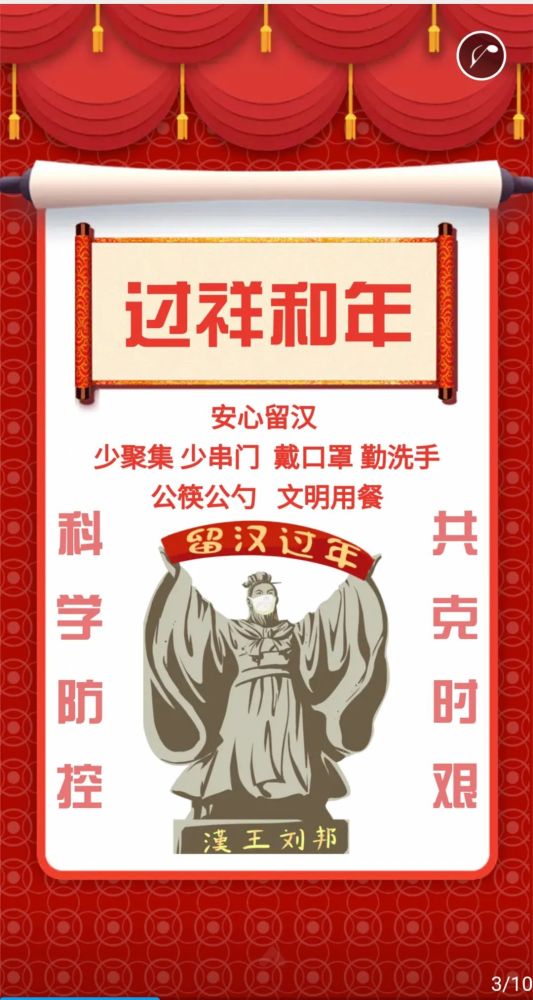 新春有新风 让我们共度 欢乐健康 文明祥和 来源:文明汉中 责编:陈炜