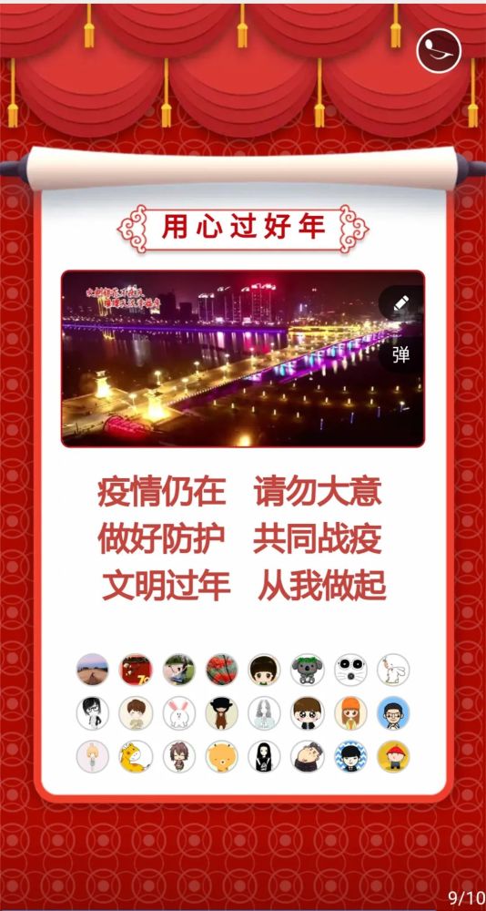 新春有新风 让我们共度 欢乐健康 文明祥和 来源:文明汉中 责编:陈炜