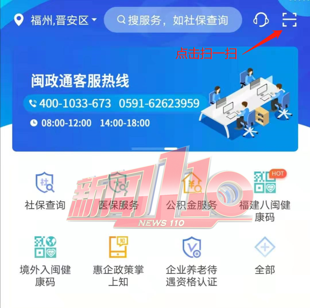 微信小程序和闽政通app扫一扫功能,扫描服务点二维码,公园方面就将