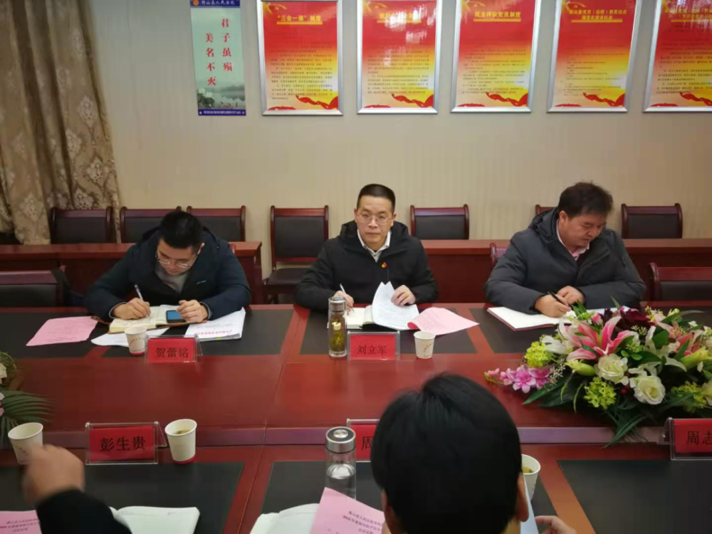衡山县人民法院召开2020年度民主生活会