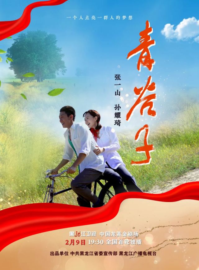 龙江制造精品大剧《青谷子》 明天19:30黑龙江卫视全国首轮独播