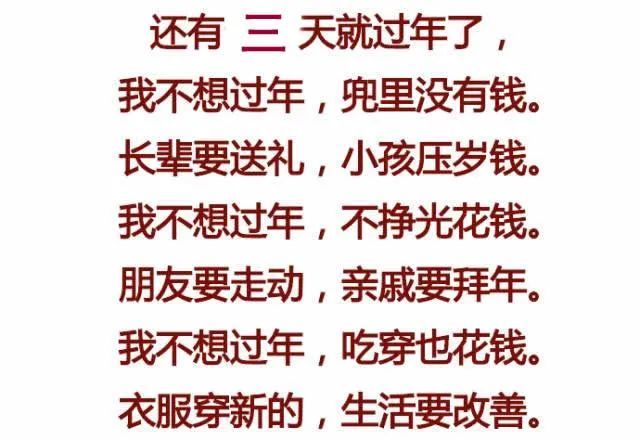 又到年尾了,没钱过年可愁死我了