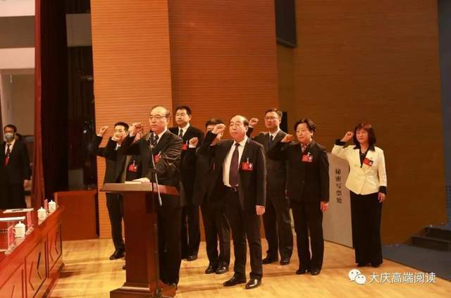 大庆市十届人大六次会议闭幕孙琦丁喜富当选副主任刘超当选检察长