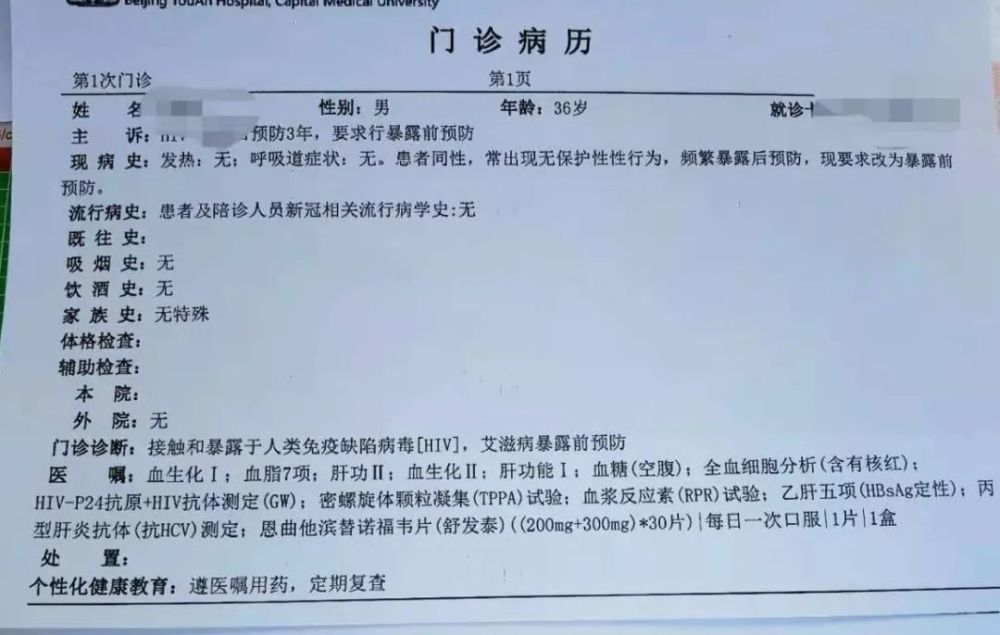 hiv暴露前预防药物开出第一张处方,向"零艾滋"更进一步!