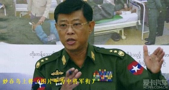 缅甸军方:最有实权三个人物,敏昂莱大将,妙吞乌上将和