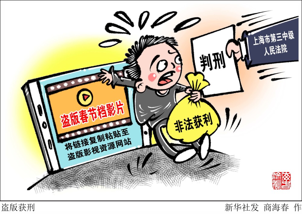 图表漫画法治盗版获刑