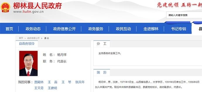杨月祥任柳林县代县长(图,简历)