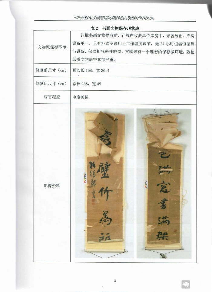 纸质文物计111件(套,皆为明,清代及民国名家之作,如清代书画家张守叙