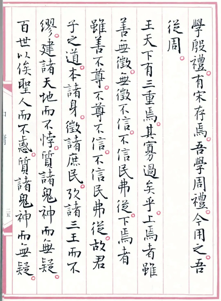 欣赏帖:孙晓云小楷书法《中庸》全篇,高清图