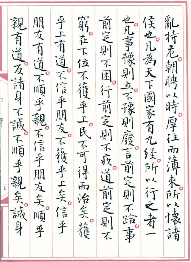 欣赏帖:孙晓云小楷书法《中庸》全篇,高清图