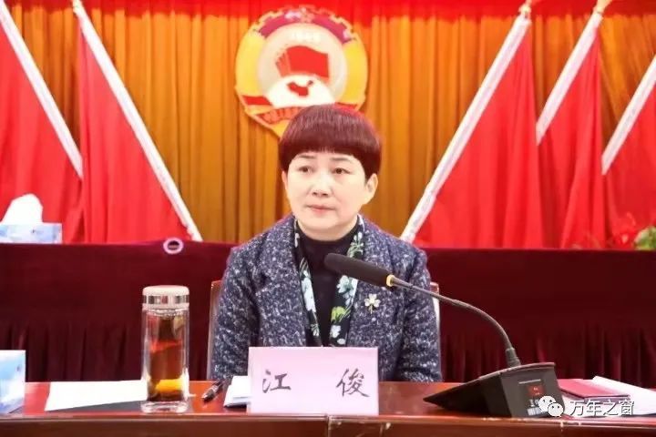 万年政协党组召开2020年度民主生活会 江俊主持并讲话