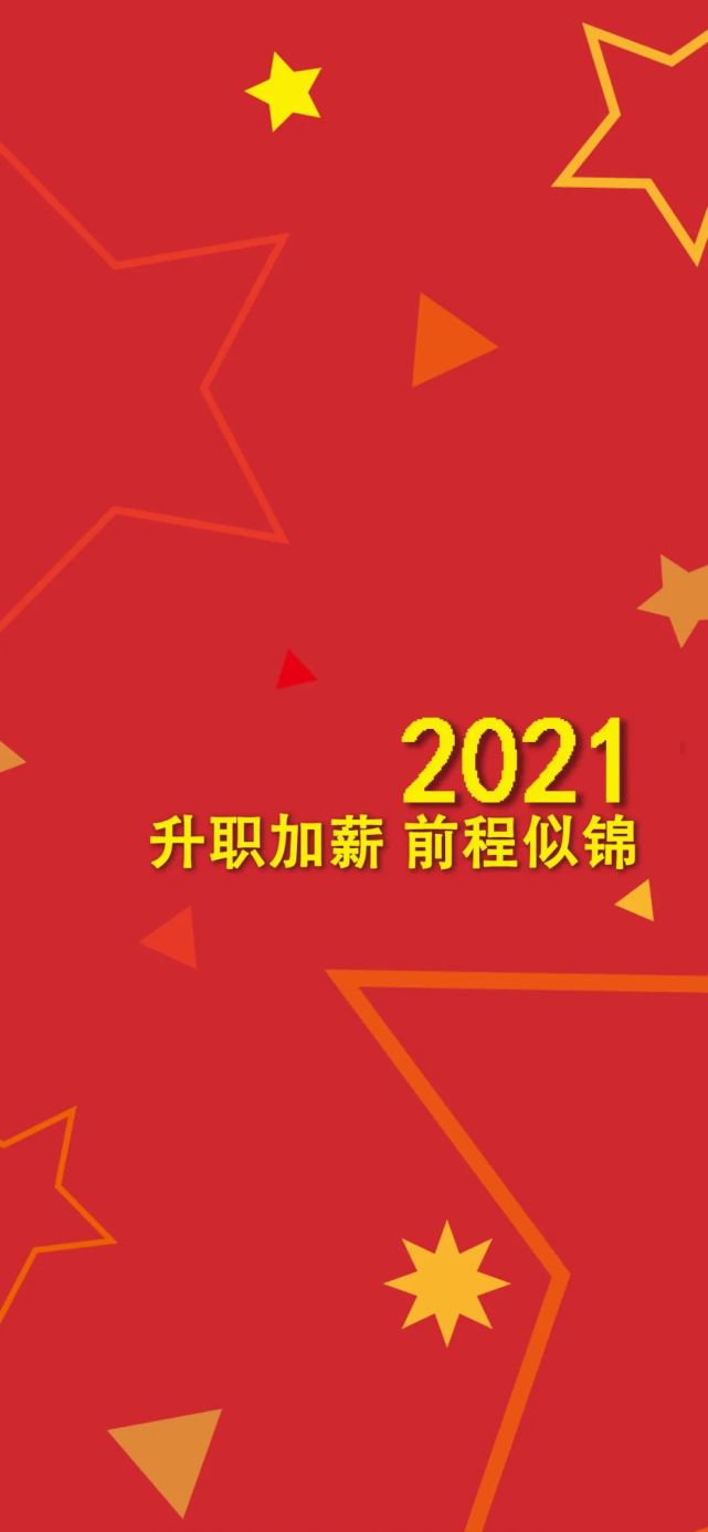 2021农历新年红色喜庆壁纸|苹果|全屏|安卓壁纸|抖音