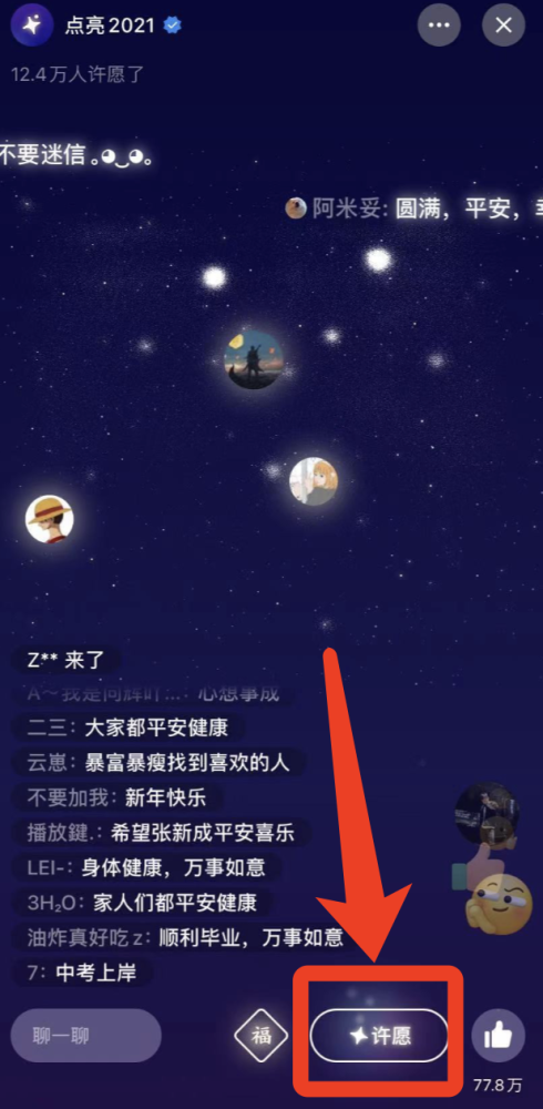 微信上线新功能点亮2021昵称后面能加福