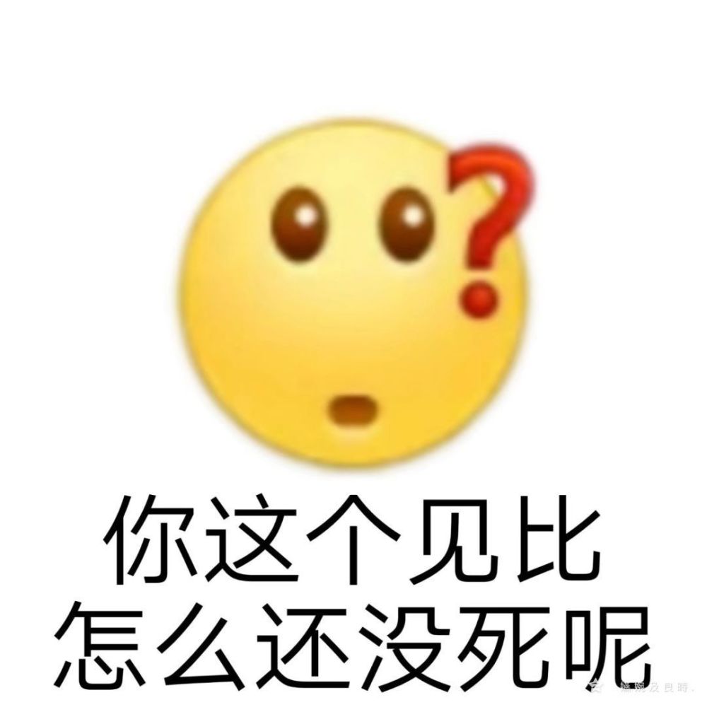 表情包|阴阳怪气表情包