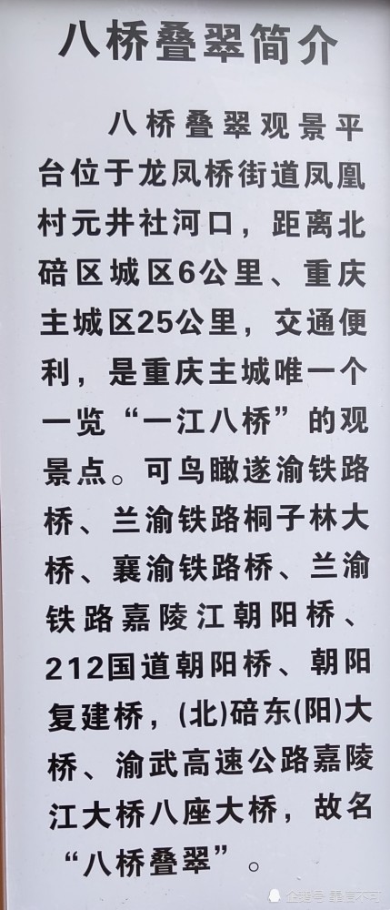 桥都八桥叠翠