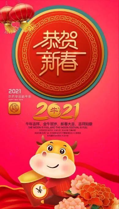 牛年祝福语2021最火,2021年牛年祝福语图片 牛年春节给朋友的拜年祝福语 2021牛年暖心祝福