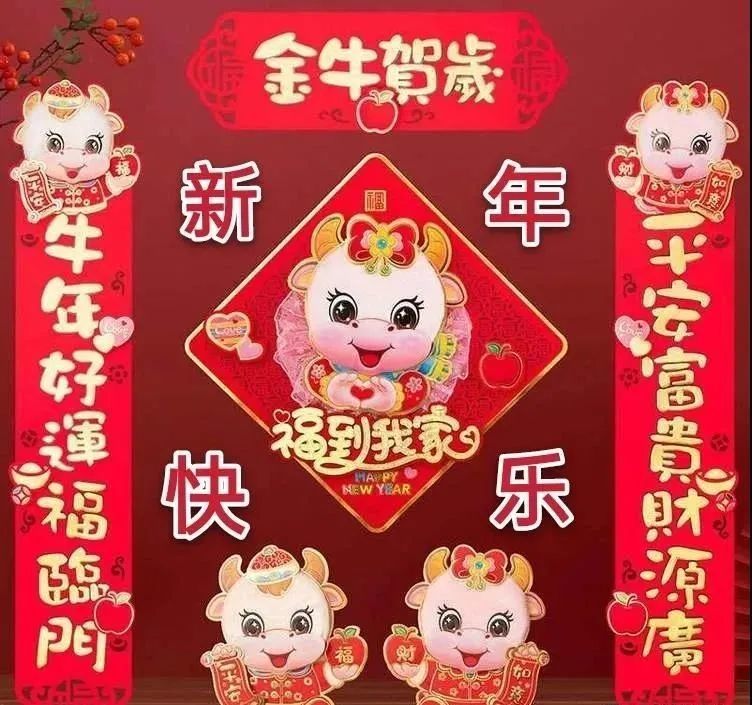 2021牛年新年祝福语 新春快乐问候动态表情图片