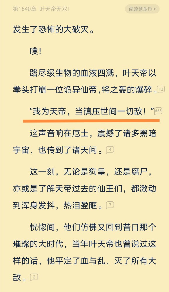 叶凡简谱_遮天叶凡(3)