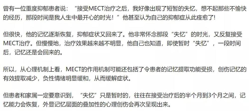 mect后遗症 腾讯网