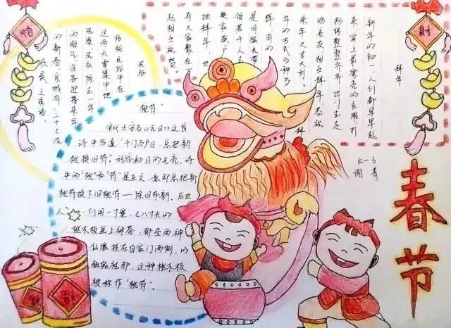 2022虎年春节手抄报精选好词好句好段好诗祝福语为孩子收藏