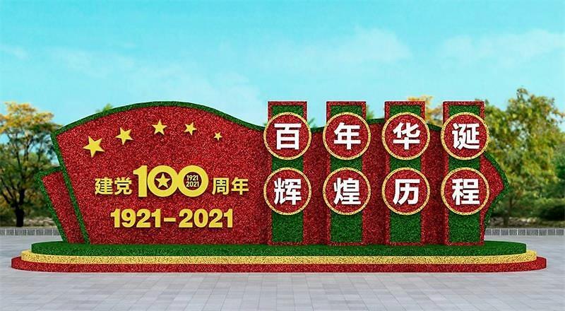 主题仿真绿雕效果图:2021建党100周年绿雕设计集锦