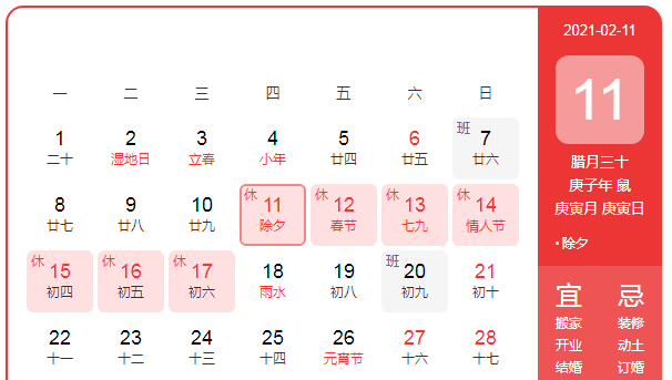 2021年春节假期哪天是法定假日和调休?加班工资应该怎么算?