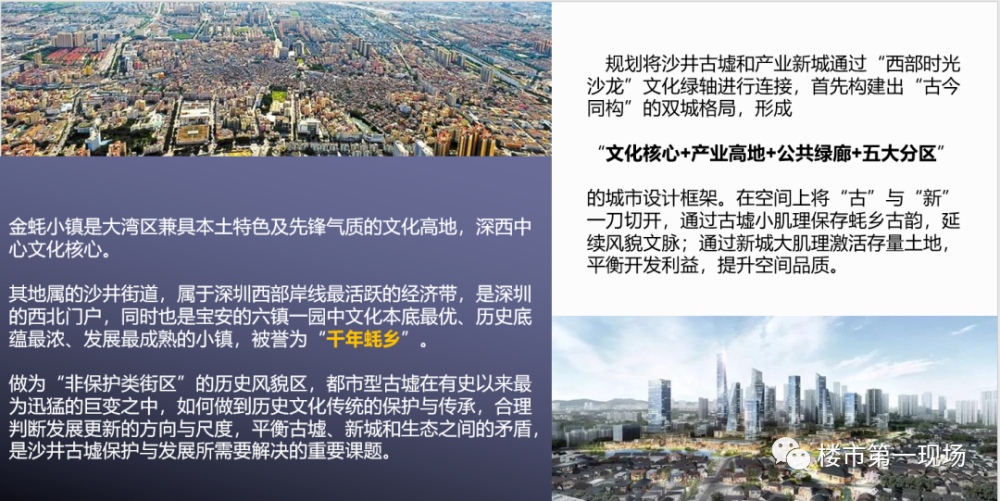 华润金蚝小镇,宝安沙井大街片区重点城市更新单元-详细解读!