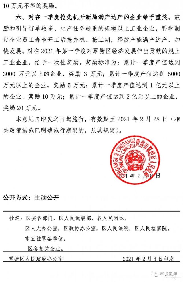 贵港市覃塘区政府奖励春节后企业,员工满产复工