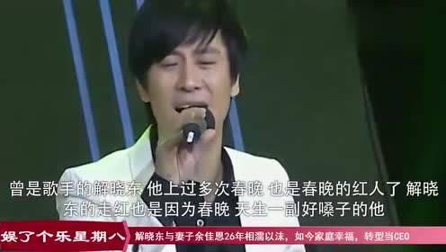 解晓东妻子和儿子的照片曝光他没有当年的名气但家庭幸福美满