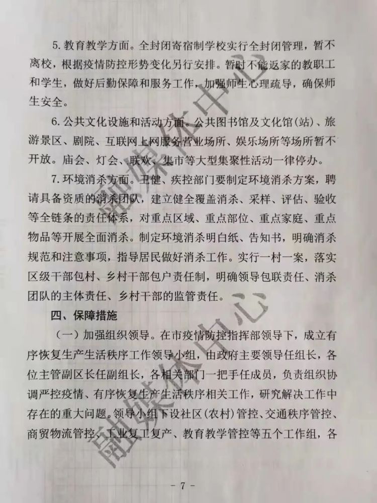 保定城六区实行分区分级管控措施公告