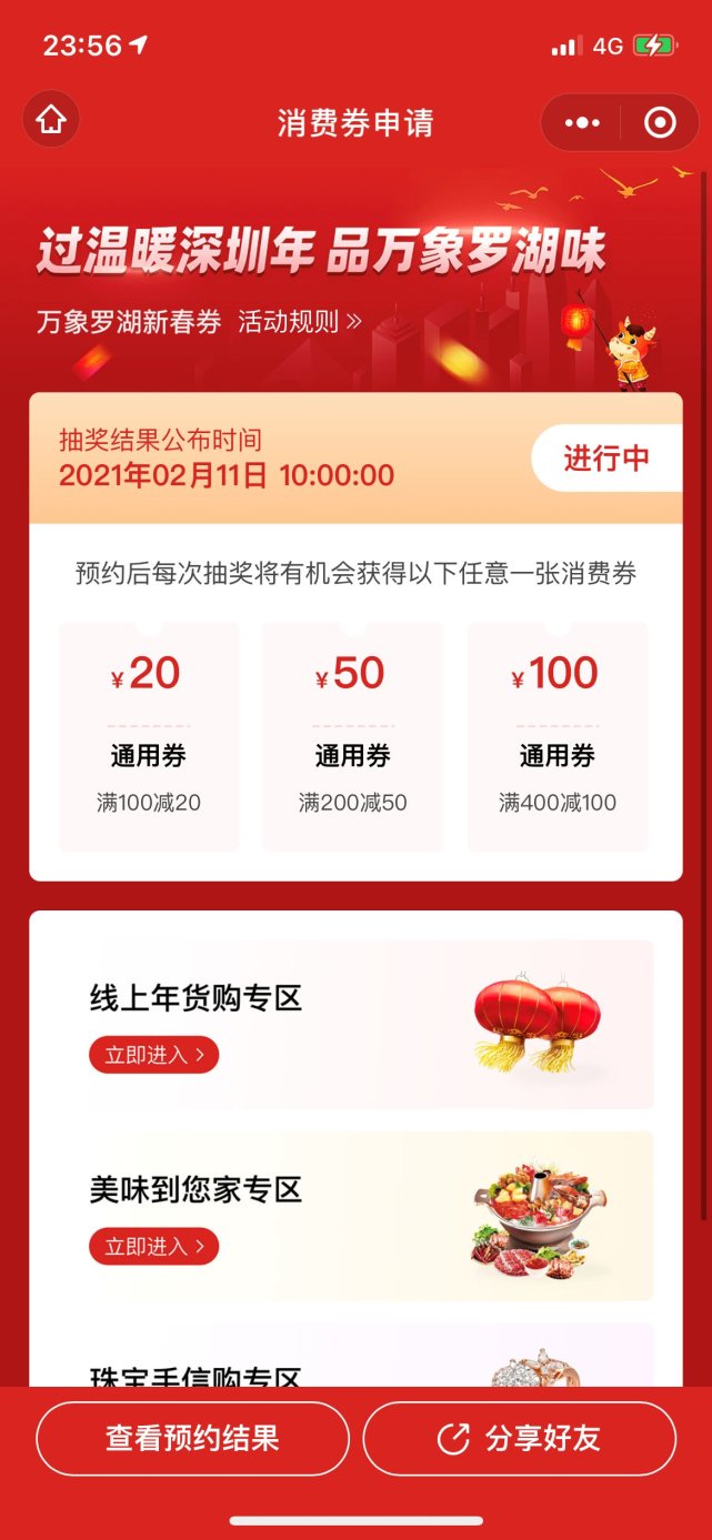 各地发放“就地过年”大礼包，逾4亿元微信消费券给市民暖心热闹年