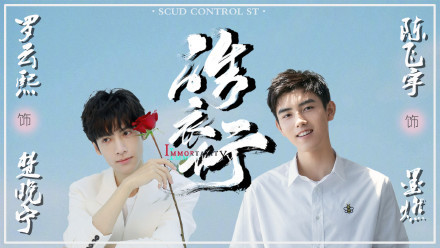 罗云熙x陈飞宇《皓衣行》过审进入排期,初步预计4月有