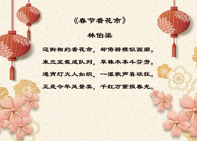 春节教孩子吟诵这几首古诗词,了解中国传统文化,感受浓浓的年味