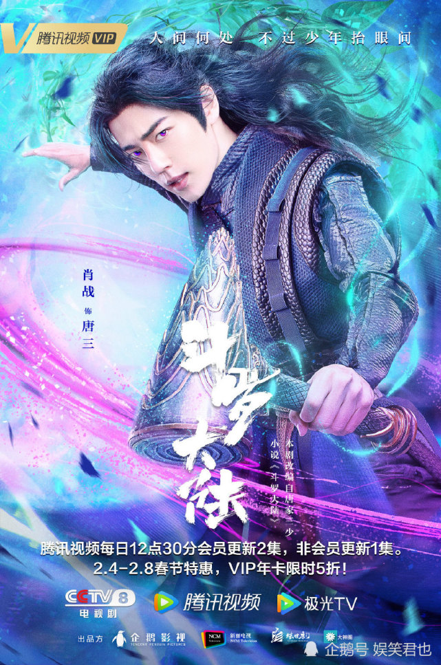 肖战演唱《斗罗大陆》插曲《策马正少年》 超燃海报